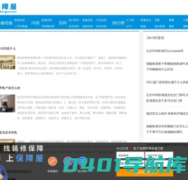 保障屋装修网_一个能帮助您解决新房二手房装修问题的平台