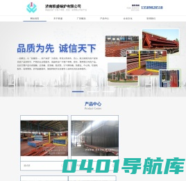济南联盛锅炉有限公司