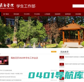 长治学院学生工作部