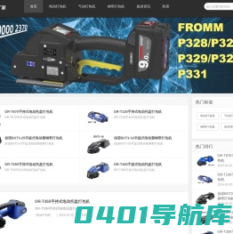 电动打包机_气动打包机_钢带捆扎机_废纸打包机_手动捆机