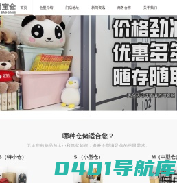 广州百宝仓成立11年,为您提供专业的24小时迷你小仓库出租存储服务