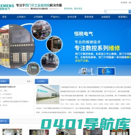 西门子伺服器NCU维修中心,西门子NCU维修-上海恒税www.skncu.com