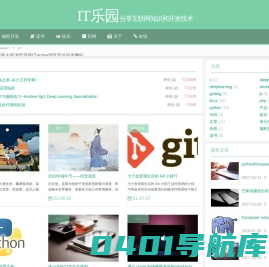IT乐园|分享互联网知识和开发技术