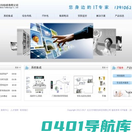北京天鸿阳光科技有限公司、综合布线、安防监控、监控安装,门禁系统、防盗报警、考勤一卡通、网络布线，机房建设、弱电施工-安防、监控、报警、楼宇自控、机房工程、智能小区、智能家居、系统集成和弱电系统工程