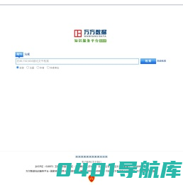 万方数据知识服务平台镜像版