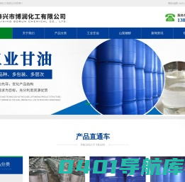 工业甘油,工业甘油用途,工业甘油价格,工业甘油厂家,山梨糖醇,保湿剂-泰兴市博润化工有限公司