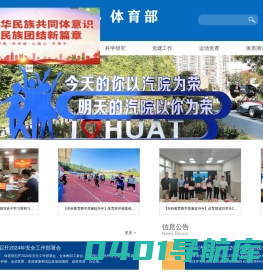 湖北汽车工业学院体育部