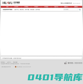 山西华宇集团-商业、地产、商场、能源