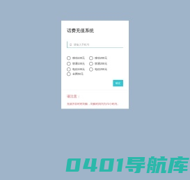 话费充值系统