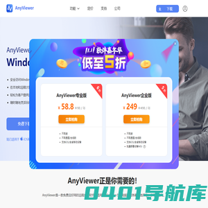 AnyViewer | 适用于Windows个人电脑和服务器的免费远程桌面软件