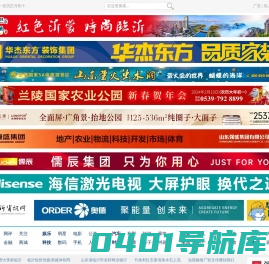 临沂资讯网 - 临沂新闻网 临沂房产 临沂房产网 今日头条 自媒体推广 新闻发布