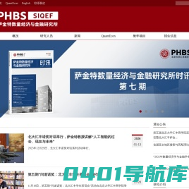 萨金特经济研究中心