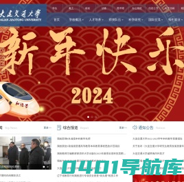 大连交通大学