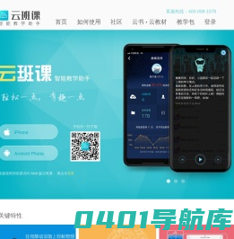 云班课 - 智能教学助手