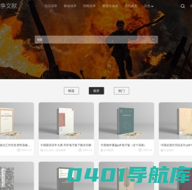 战史PDF解放军战史文献古籍下载,高清历史文献,电子书,文史资料PDF电子书下载
