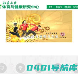 北京大学体育健康中心