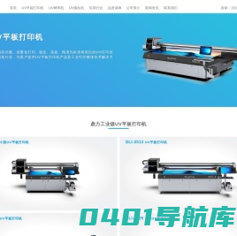 UV平板打印机_UV打印机_平板打印机_深圳鼎力数码科技有限公司