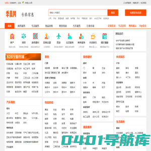 季晨网-分类信息网_免费发布信息_中小企业供求信息平台