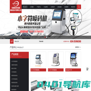 沈阳纽林克斯喷码技术有限公司