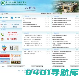 广州康大职业技术学院人事处