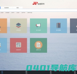 金盘软件-金盘移动图书馆系统