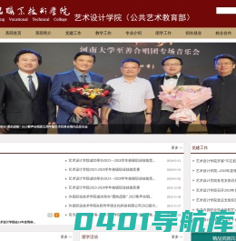 许昌职业技术学院艺术设计学院