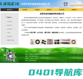 东莞市林艮橡塑材料有限公司