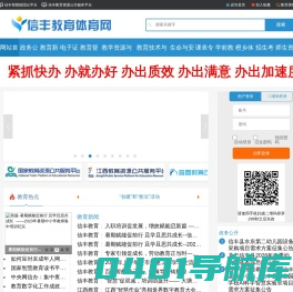 信丰教育体育网