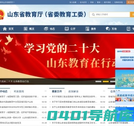 山东省教育厅