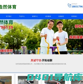 体育用品_体育器材_健身路径-「浩然体育」