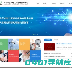 山东海兴电力科技有限公司