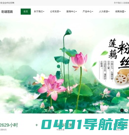 乾塘莲藕专业合作社