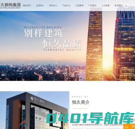 内蒙古恒久钢构（集团）有限公司