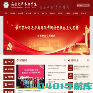 杏林学院
