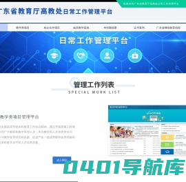 广东省教育厅专项工作管理平台