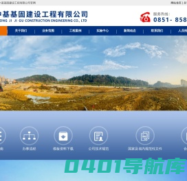 中基基固建设工程有限公司