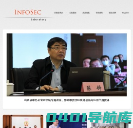 北京大学信息安全实验室