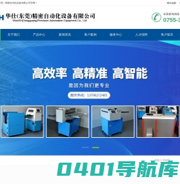 华仕（东莞）精密自动化设备有限公司