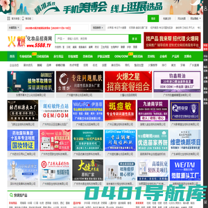 火爆化妆品招商网 - 提供美容化妆品招商代理,火爆化妆品加盟,化妆品品牌连锁批发【5588.TV】