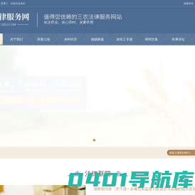 三农法律服务网