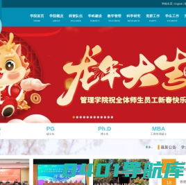 江苏大学管理学院