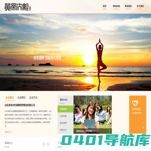 山东黄帝内经健康管理集团有限公司