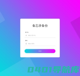 备忘录备份