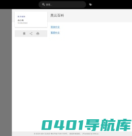 黑云百科 | 黑云百科