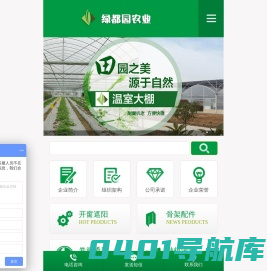 福建三明市_温室设计建设_大棚资材销售_福建绿都园农业发展有限公司