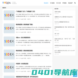SEO笔记-SEO优化_网络推广_网站建设