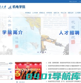 西北工业大学机电学院