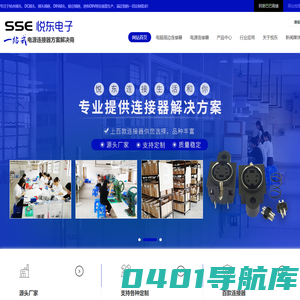 插头插座-防水插头-DC插头-DIN插头-航空插座-迷你DIN-[东莞悦东电子有限公司]一站式连接器生产厂家