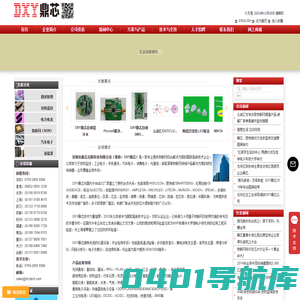DXY鼎芯官网-物联网射频方案专家|最佳技术型集成电路分销商 - Powered by CmsEasy