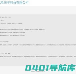 北京亿玖光年科技有限公司